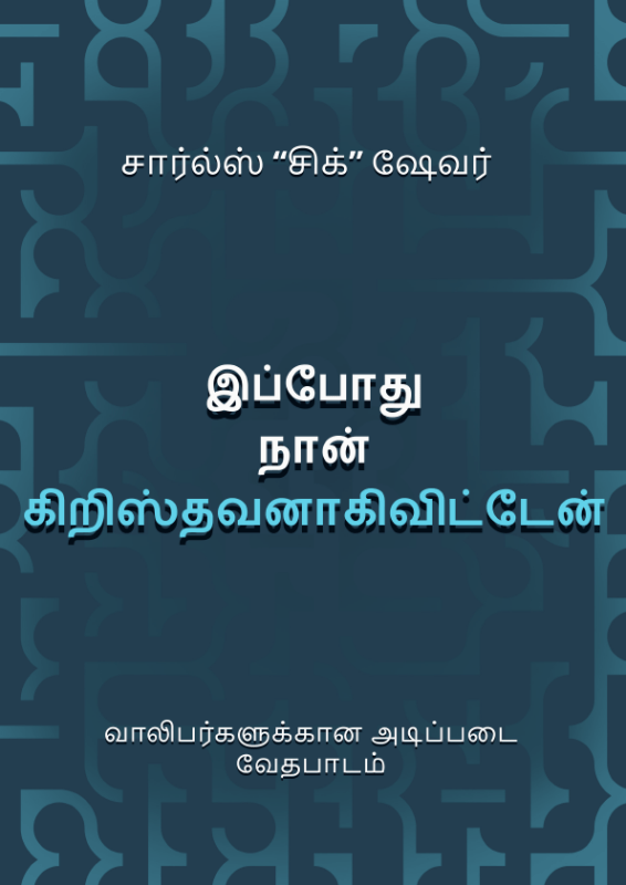Tamil